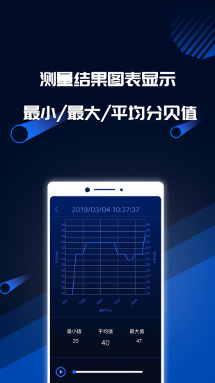 分贝噪音测试APP