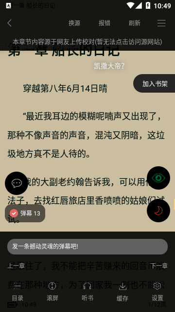 免费追书