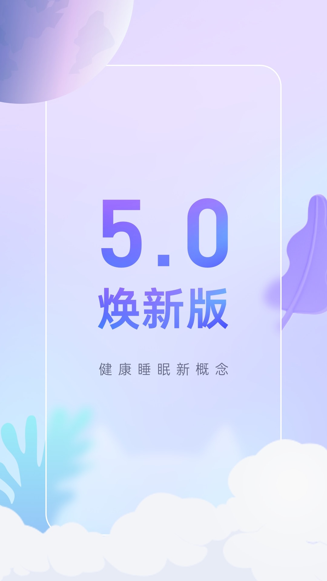 小睡眠APP