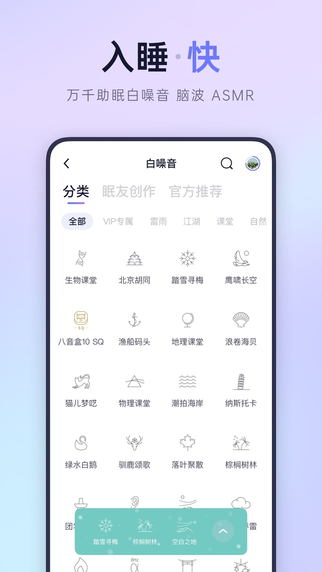 小睡眠APP