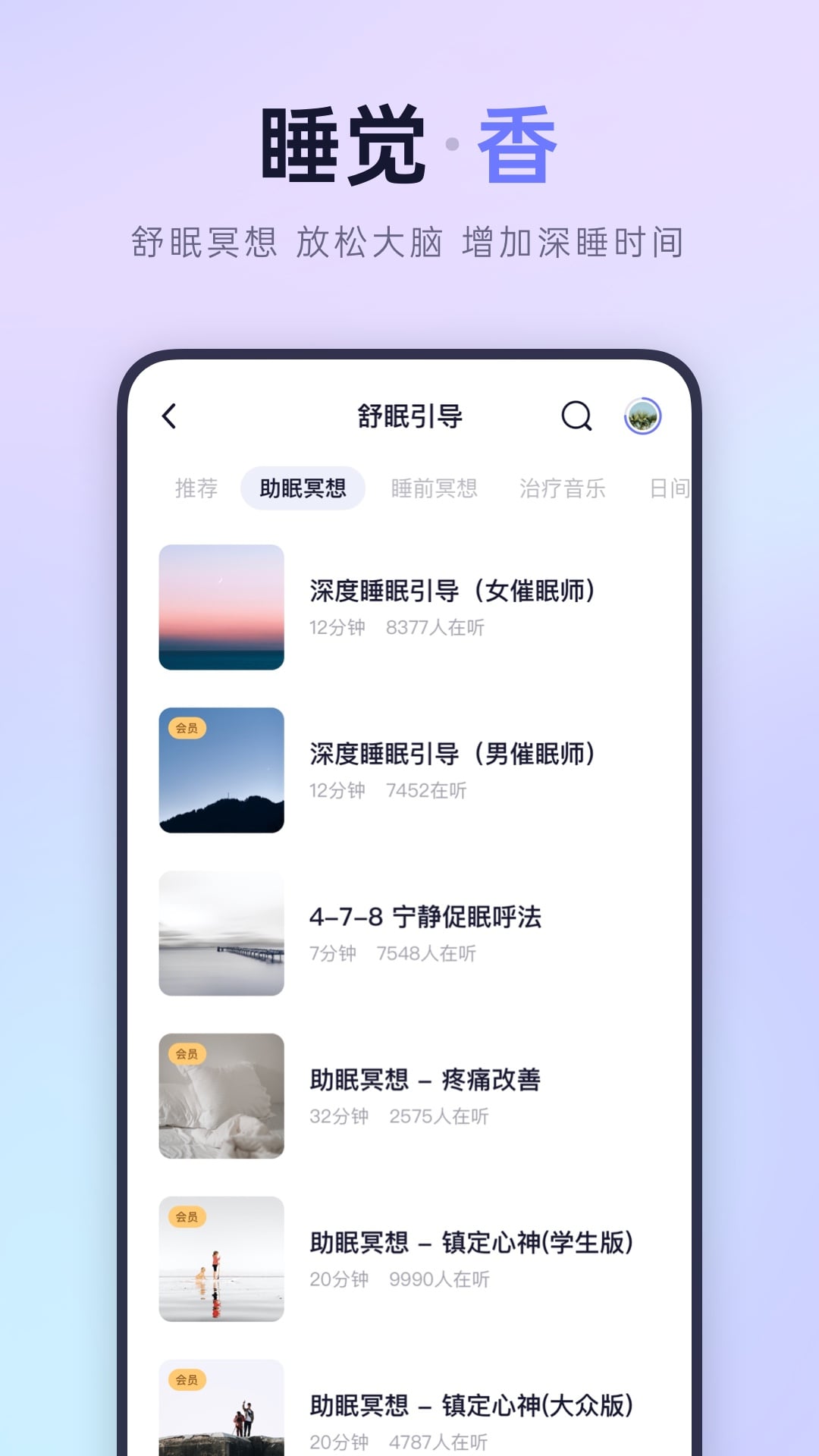 小睡眠APP