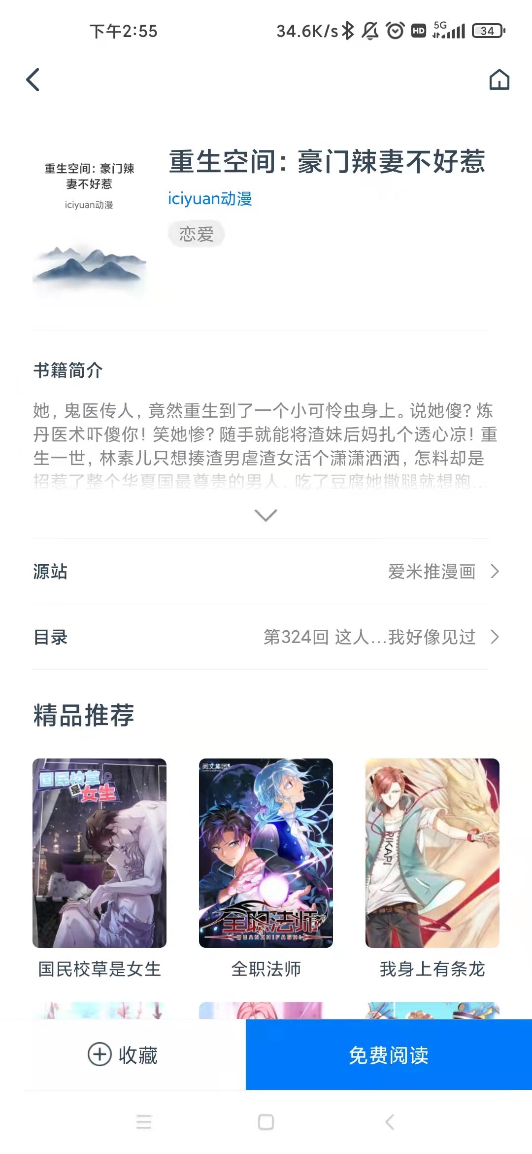 火星漫画免广告