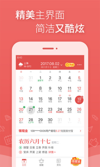 万年历纯净版