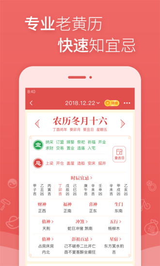 万年历纯净版