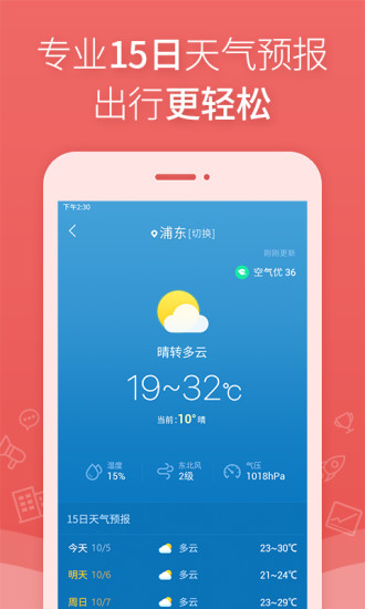 万年历纯净版