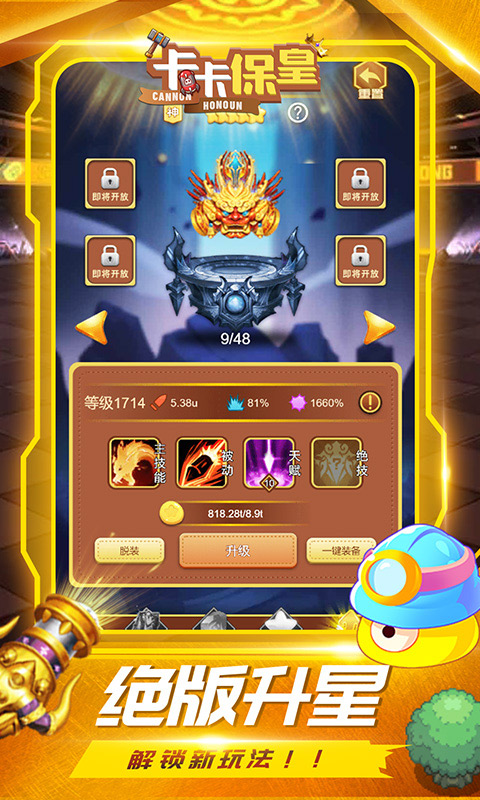 卡卡保皇单机版