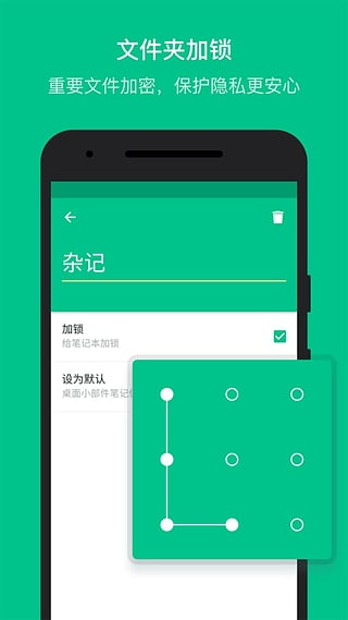 随笔记APP