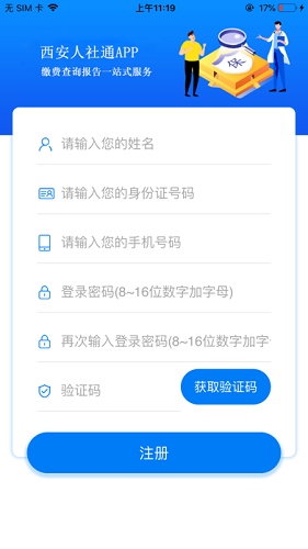 西安人社通app最新版本2