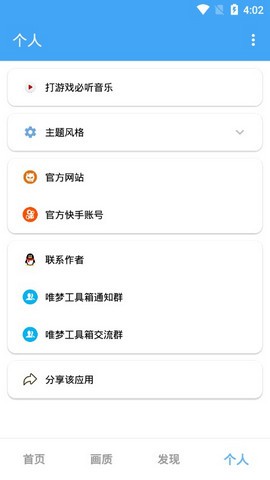 唯梦工具箱7.4