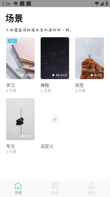 白噪音app