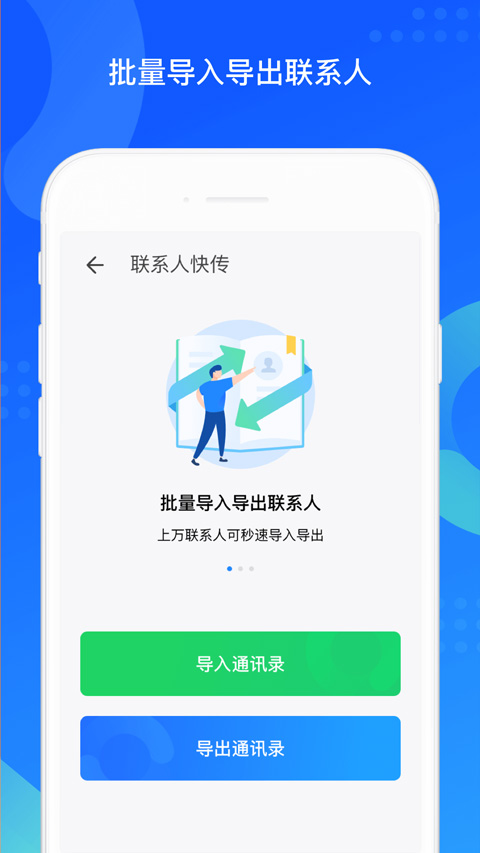 QQ同步助手安卓版截图3