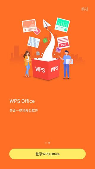 WPS Office海外版