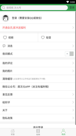 轻音社APP