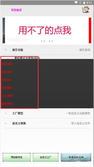 可乐助手APP1