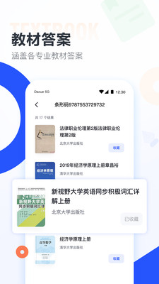 大学搜题酱APP1