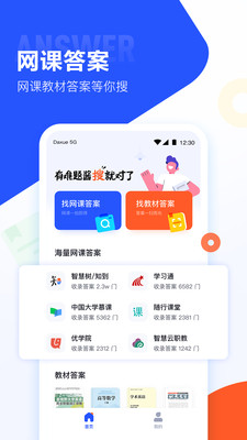 大学搜题酱APP3