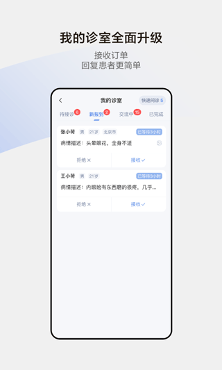 小荷医生APP2