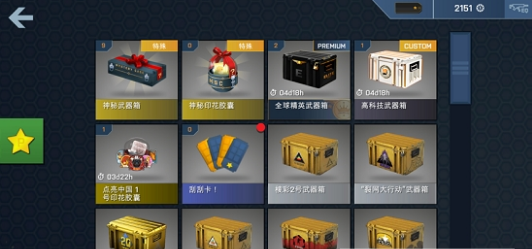 CSGO开箱模拟器手机免费版