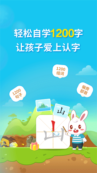 兔小贝识字APP1