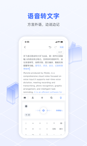 讯飞语记免费版2