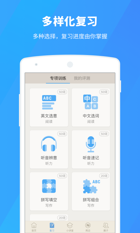 百词斩APP1