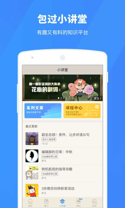 百词斩APP2