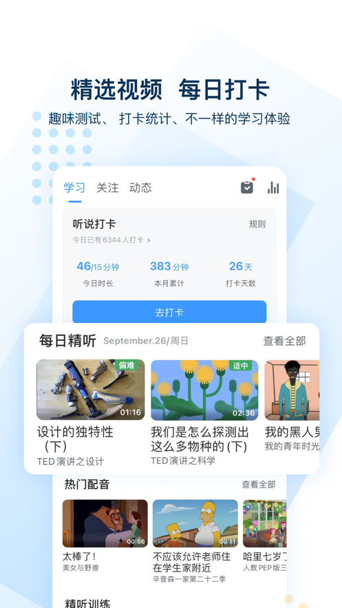 可可英语APP3