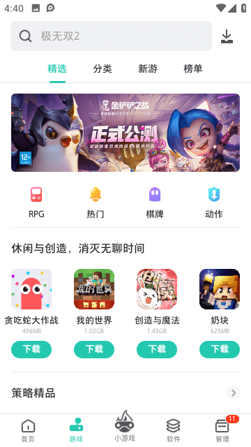 PP助手APP