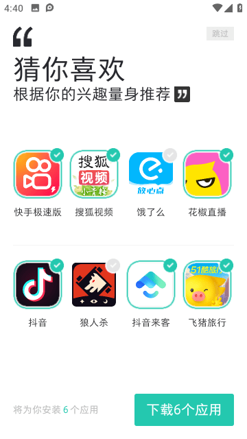 PP助手APP