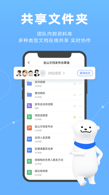 金山文档APP1