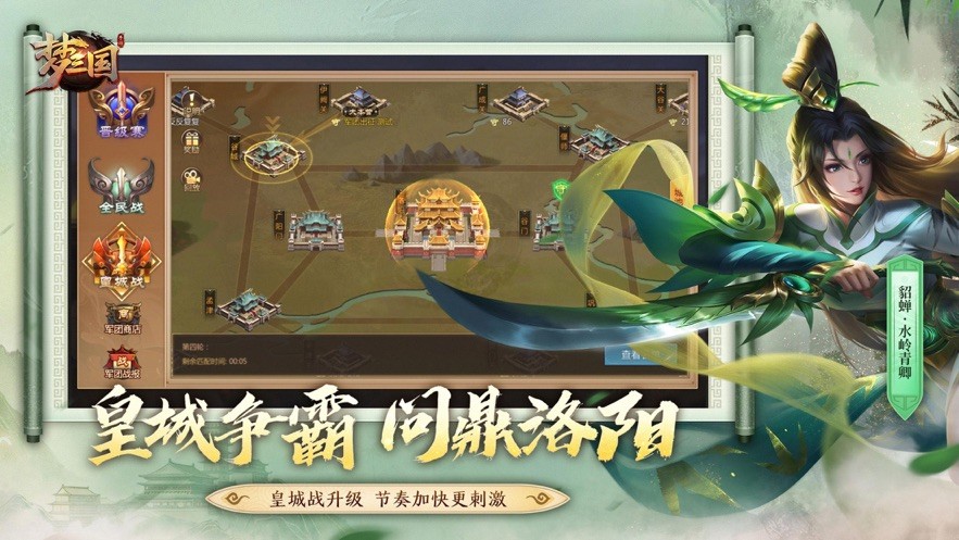 梦三国魅族客户端