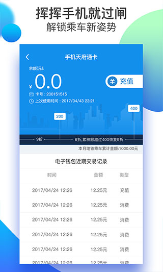 天府通app最新版