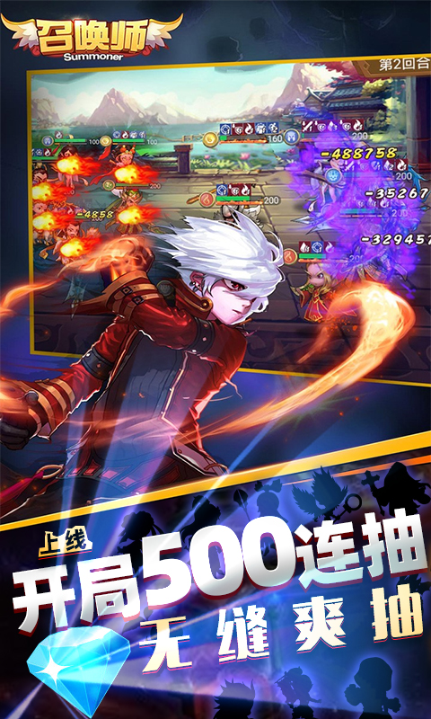 召唤师