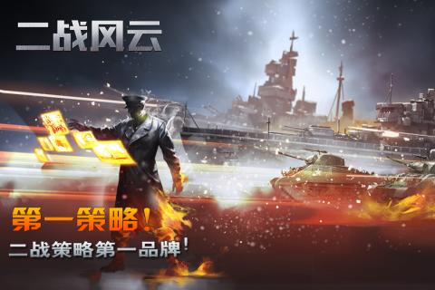 二战风云重装版