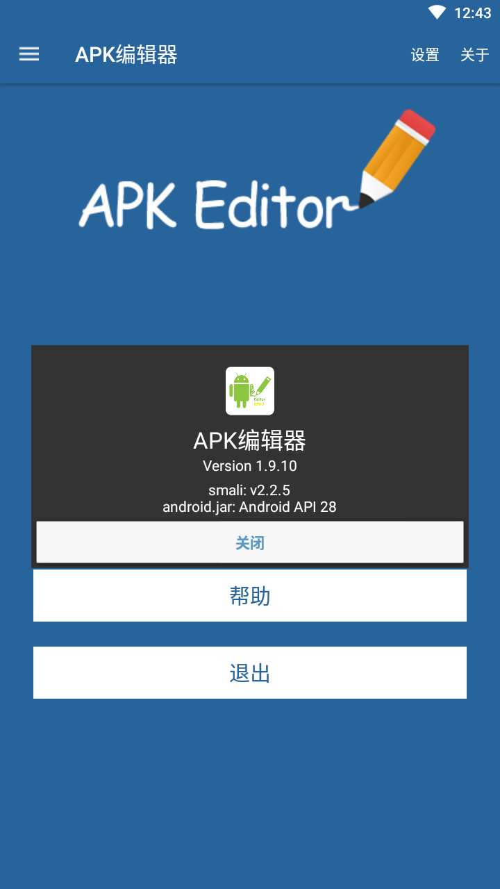 apk编辑器