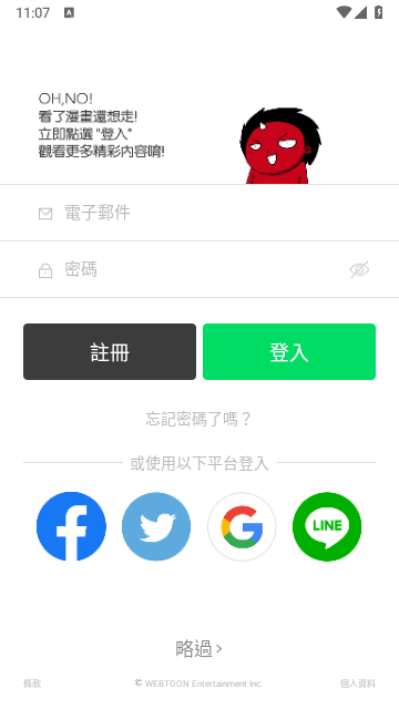 webtoon中文版