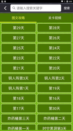 植物大战僵尸2攻略2