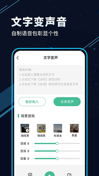 TT变声器