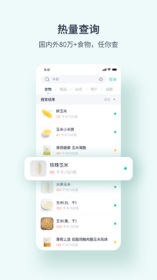 薄荷健康App