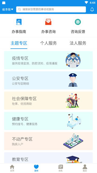 爱山东泉城办App