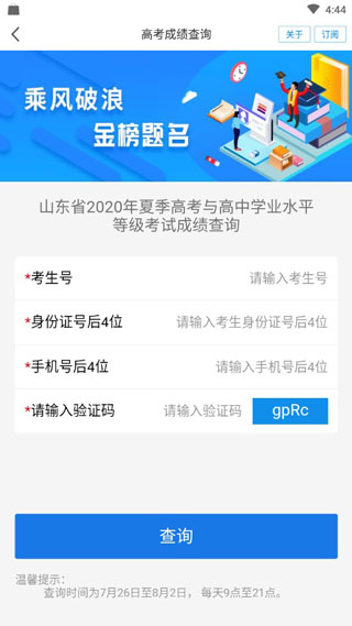 爱山东泉城办App