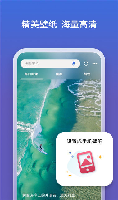 必应国际版APP