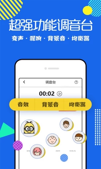 免费万能变声器