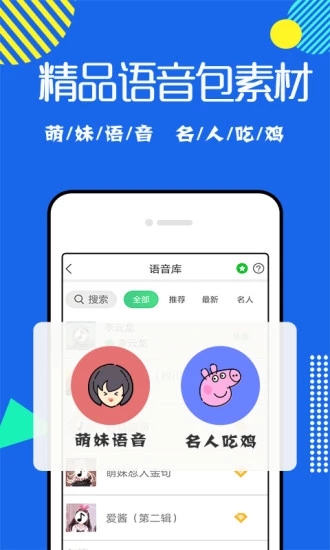 免费万能变声器