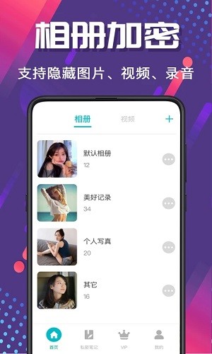 相册管家APP