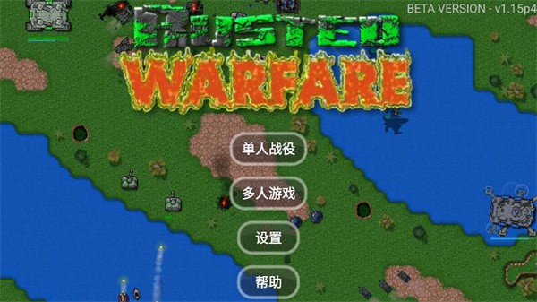 铁锈战争2科技战争