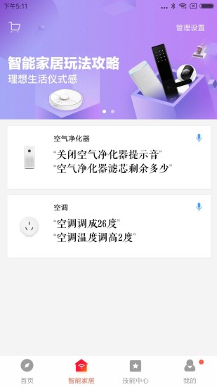 小爱音箱  2.2.40