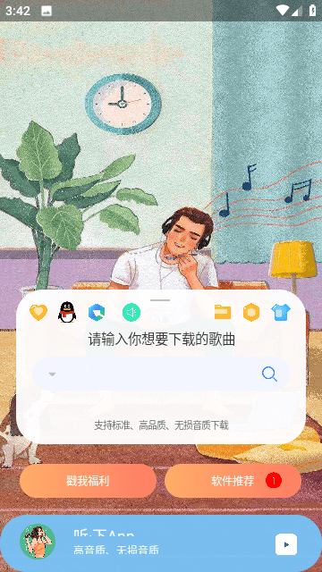 听下音乐