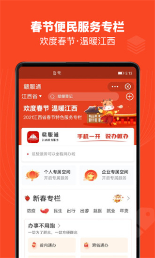 赣服通养老认证app