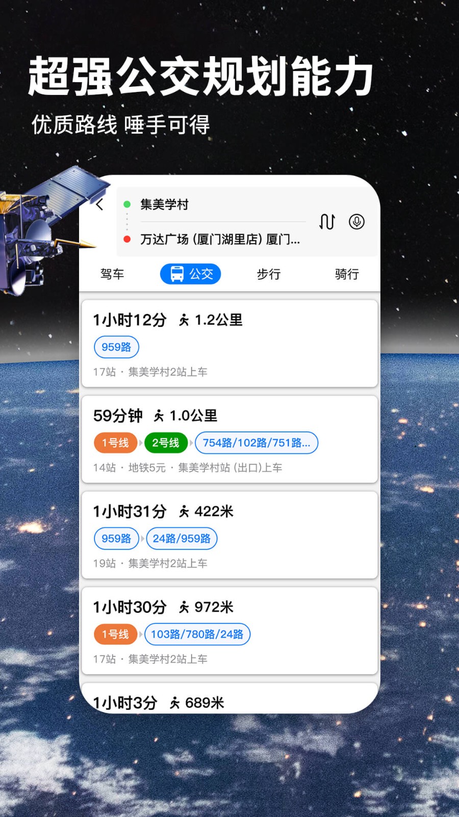 北斗导航卫星地图